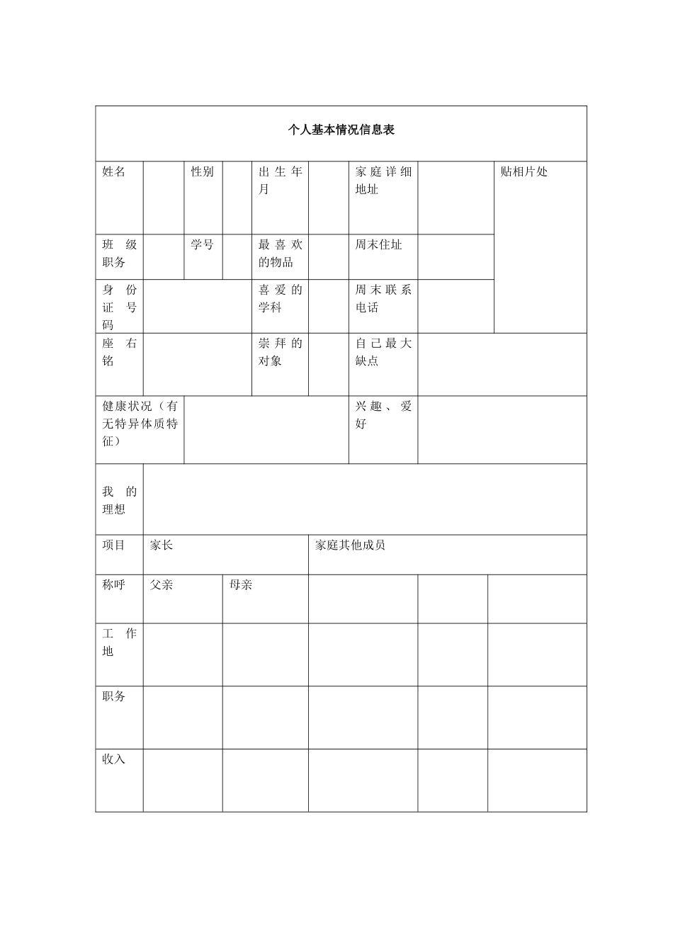 兰州市西固区东川中学九年级学生成长档案_第2页