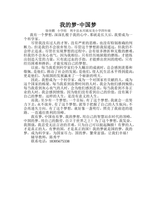 我的梦中国梦