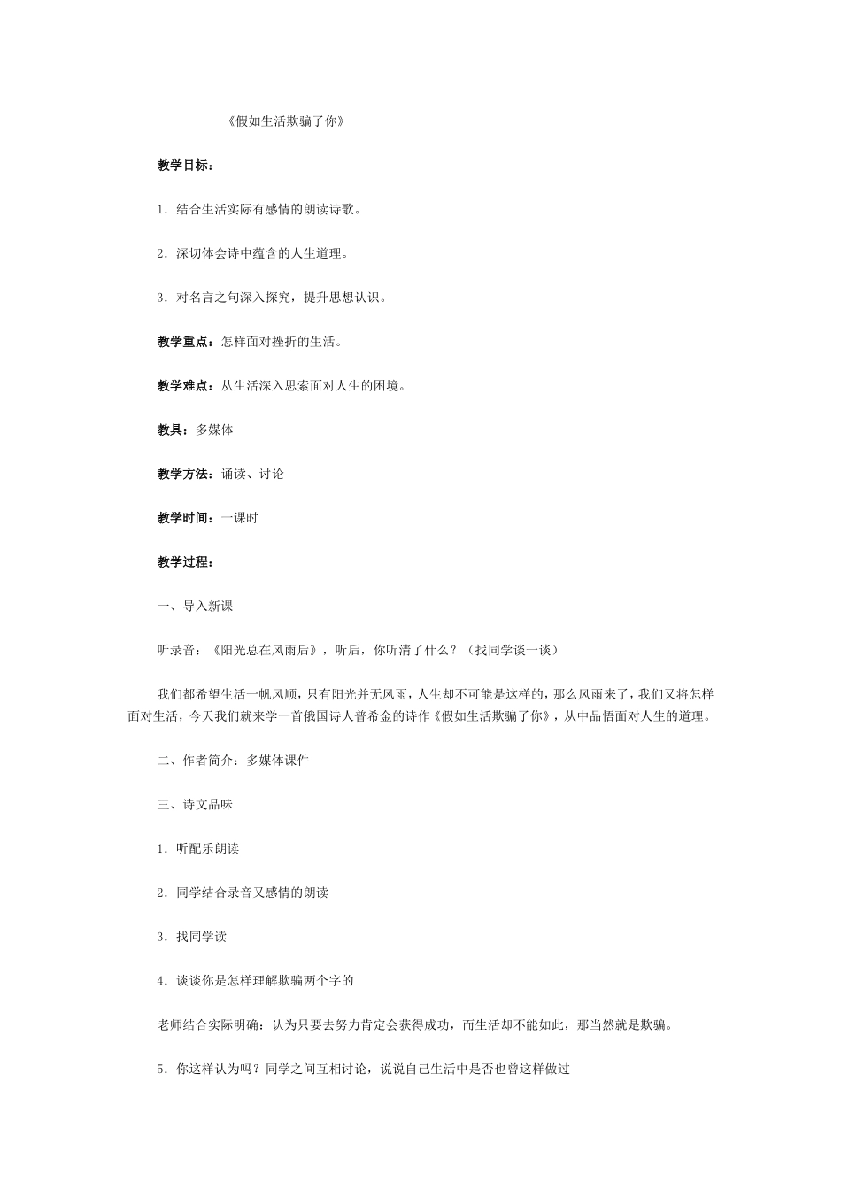 假如生活欺骗了你_第1页