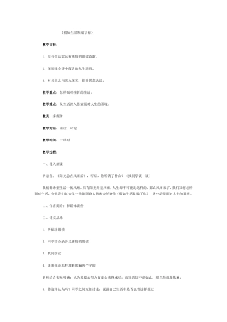 假如生活欺骗了你