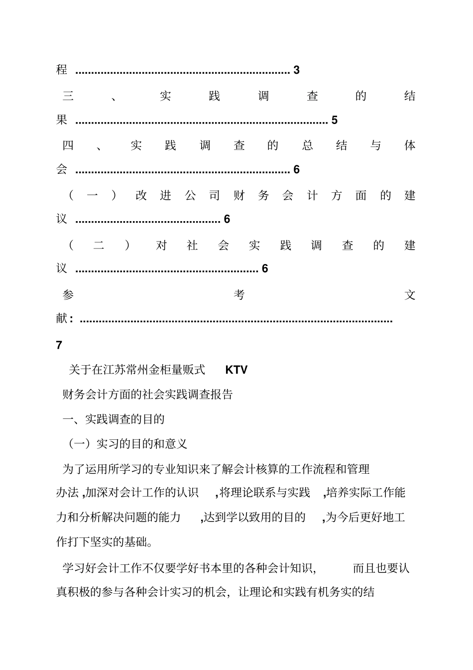 会计调查报告提纲_第2页