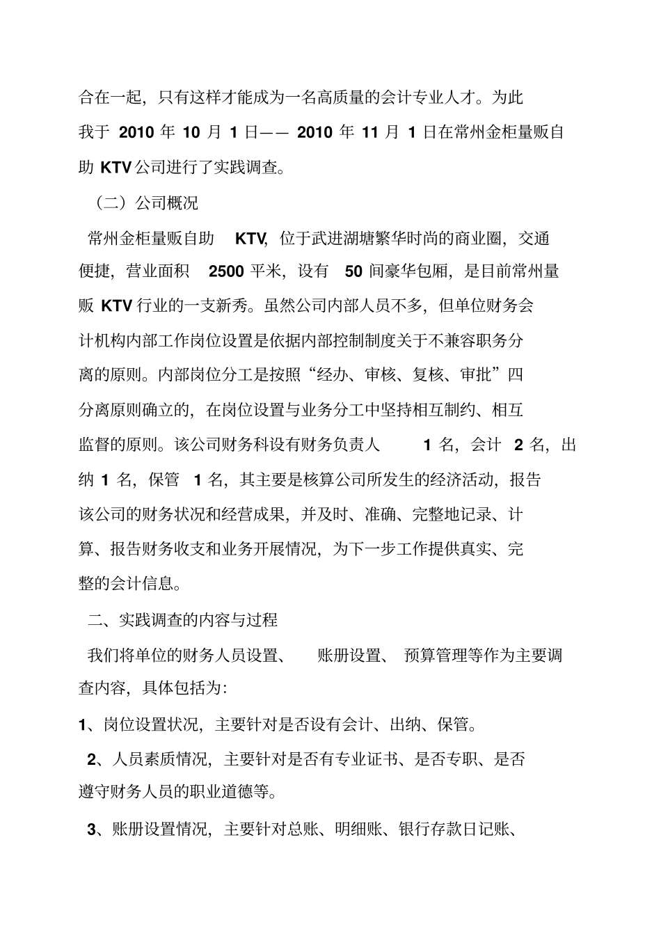 会计调查报告提纲_第3页