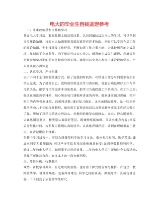电大的毕业生自我鉴定参考 