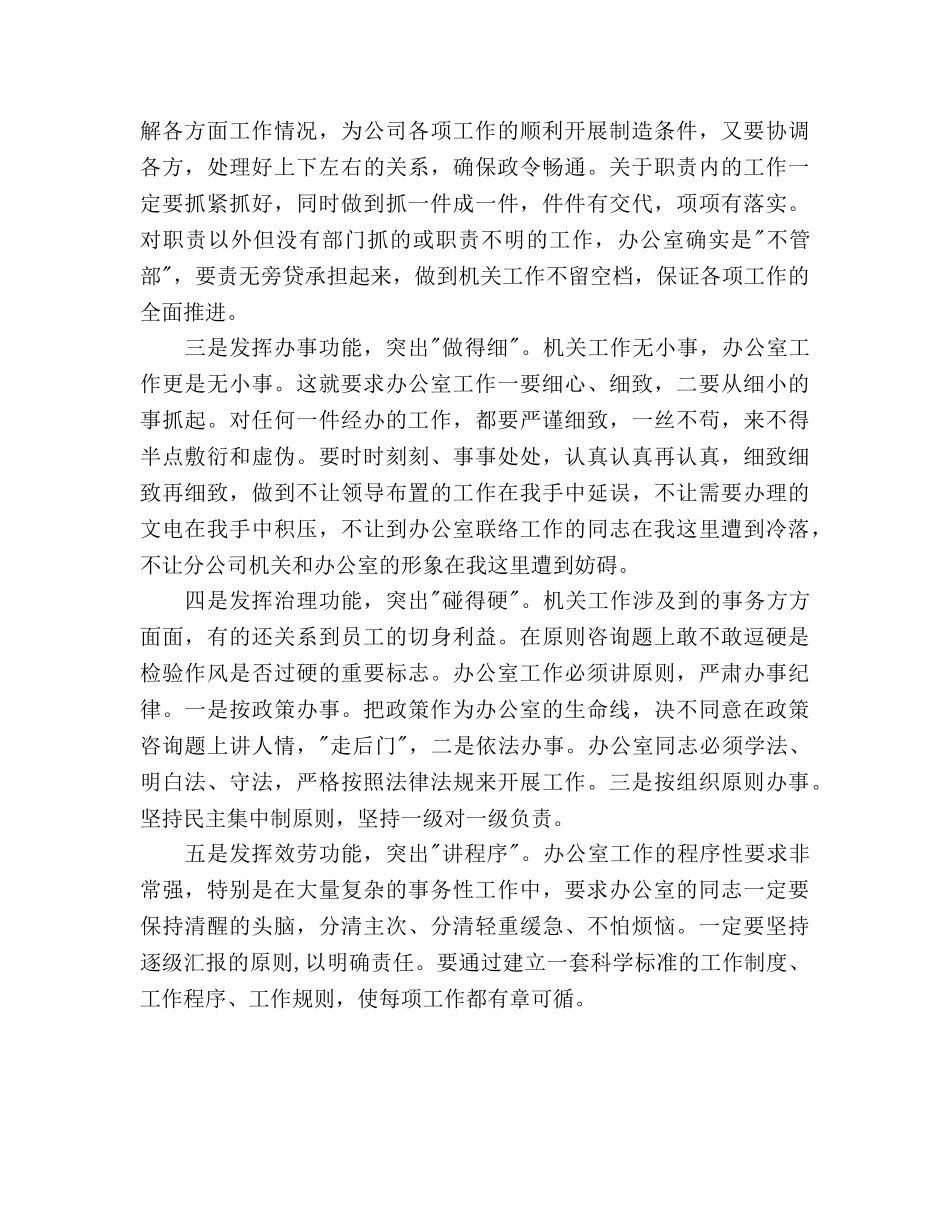 分公司办公室2020年工作思路 _第3页