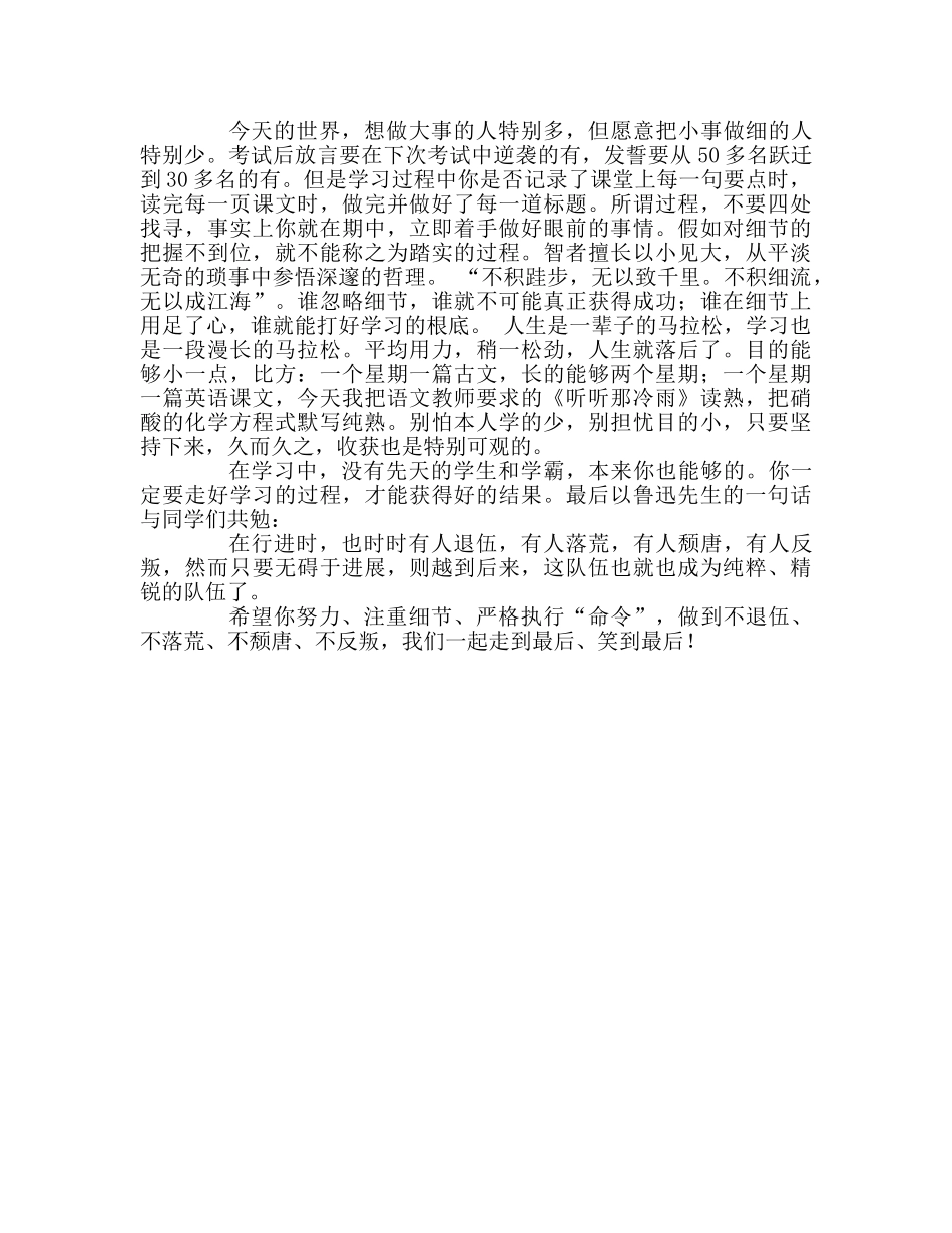 高中第十九周国旗下讲话过程决定结果参考发言稿 _第2页