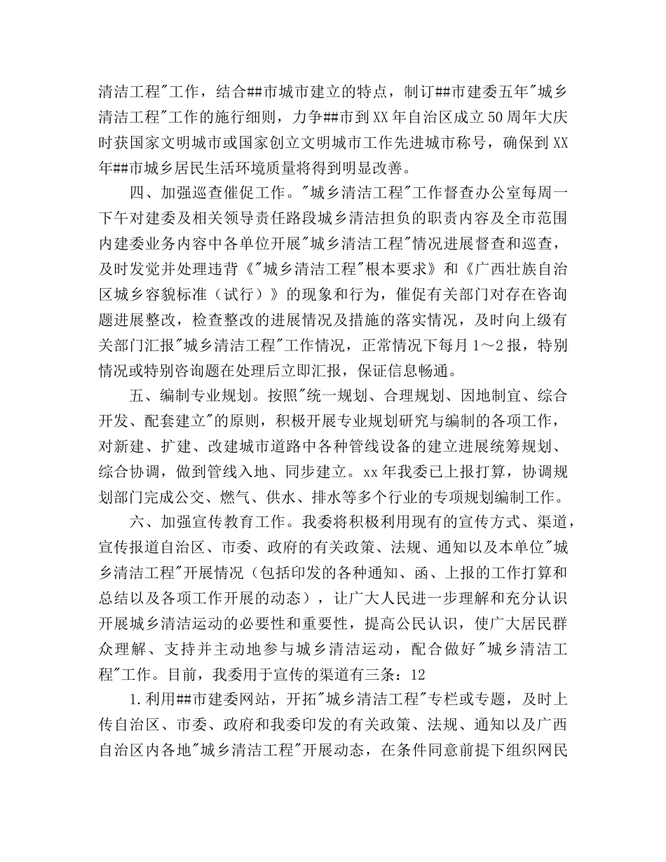 工程部工作参考计划范文(1) _第2页