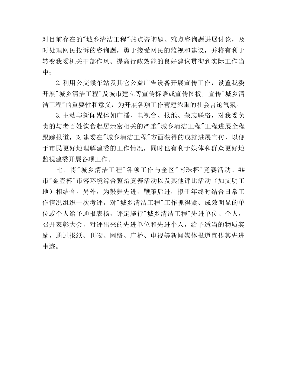 工程部工作参考计划范文(1) _第3页