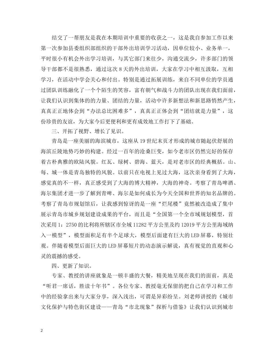 党政干部培训心得体会范文 _第2页