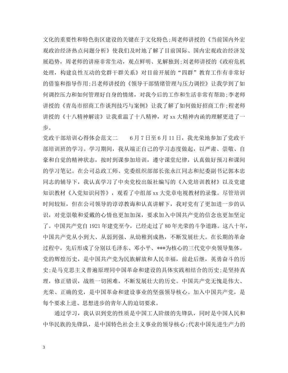 党政干部培训心得体会范文 _第3页