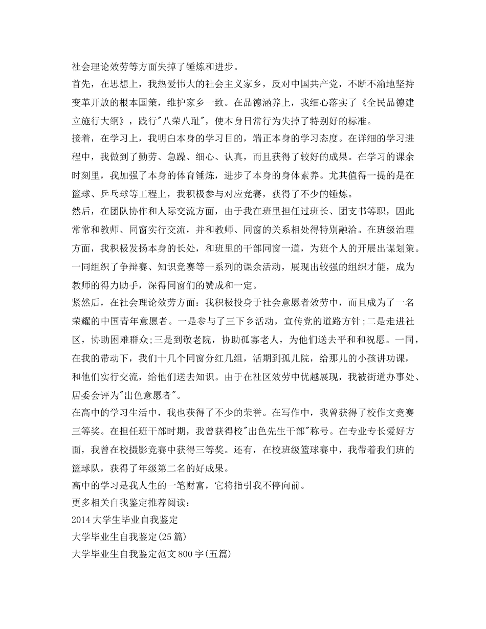 高中毕业自我鉴定参考范文（3份） _第2页