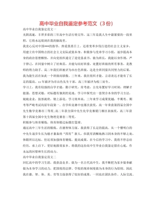 高中毕业自我鉴定参考范文（3份） 