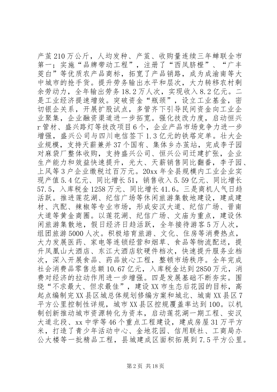 在全县经济工作会上的讲话发言_第2页