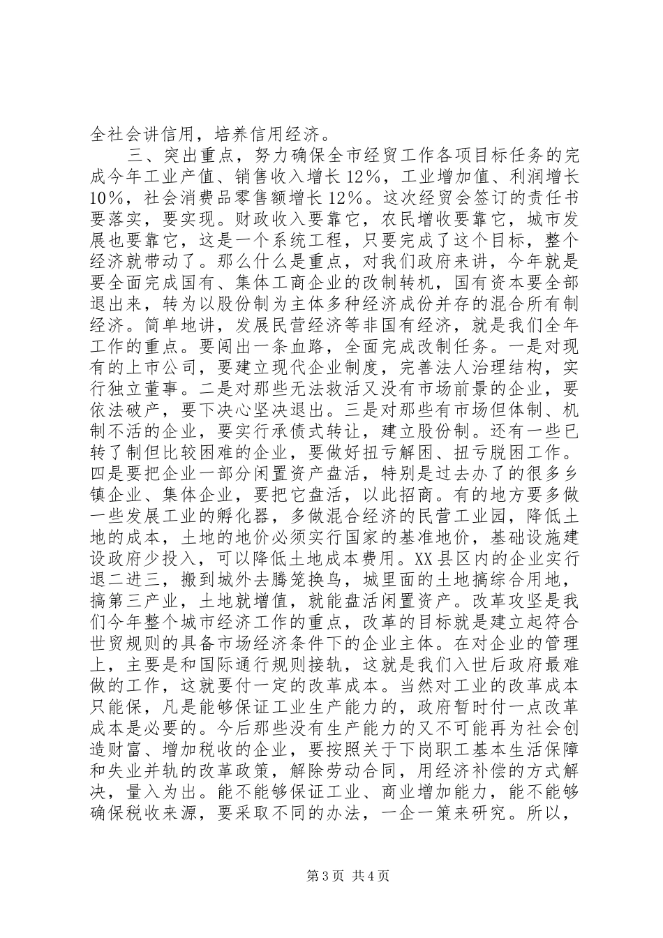 在经贸工作会议上的讲话发言_第3页