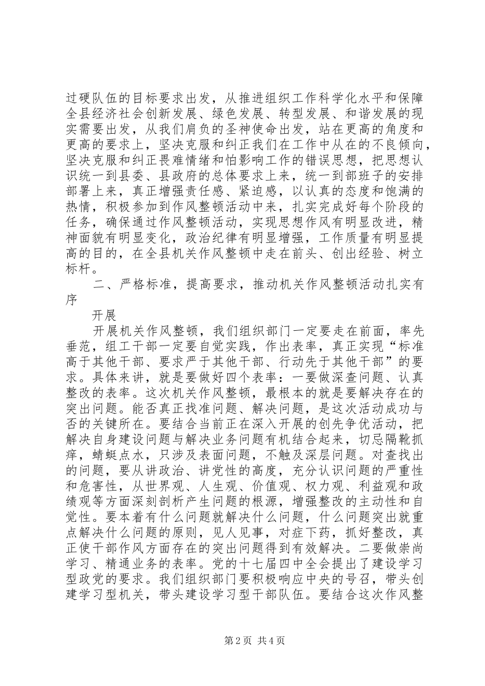在机关作风整顿动员会上的讲话发言_第2页