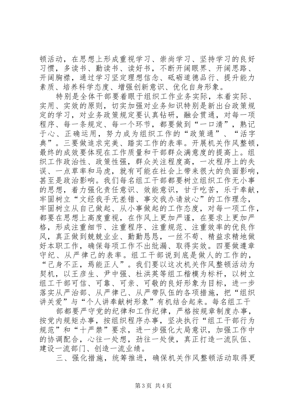 在机关作风整顿动员会上的讲话发言_第3页