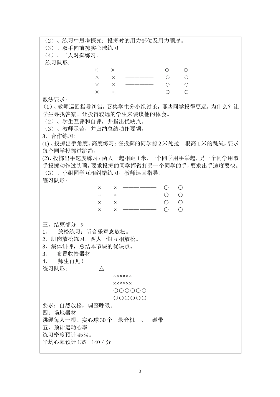 《双手向前投掷实心球》教案设计_第3页