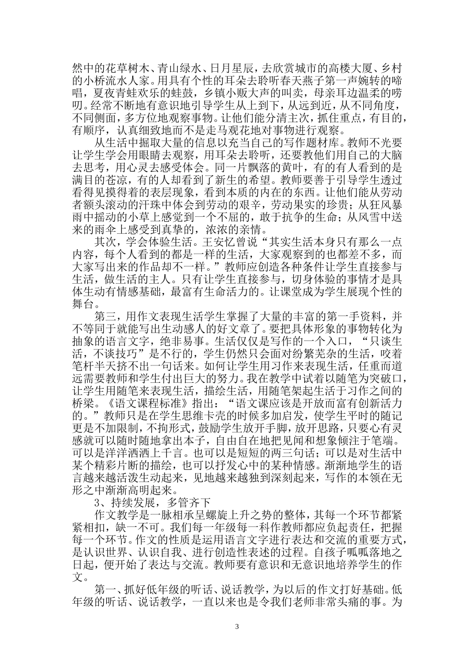 小学作文教改的思考_第3页