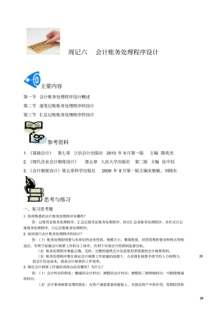 会计账务处理程序设计