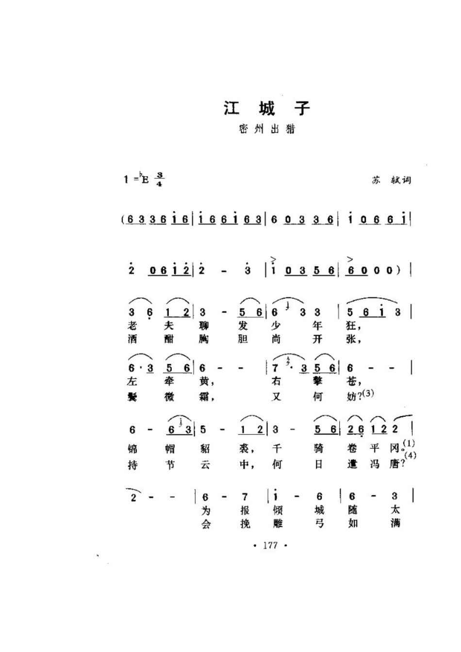 江城子密州出猎_第1页