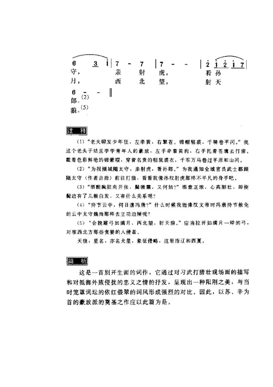 江城子密州出猎_第2页