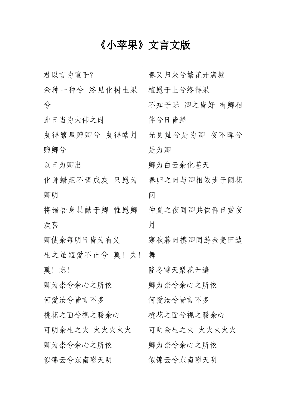 《小苹果》文言文版_第1页
