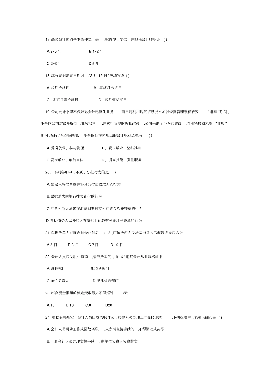 会计职业道德测试卷及答案_第3页