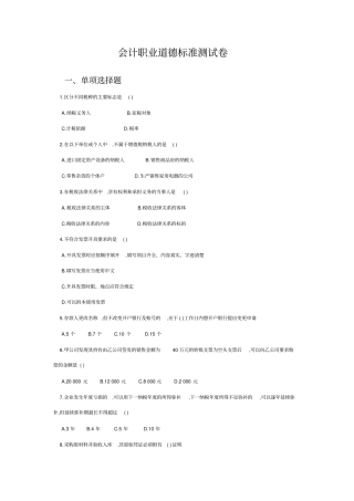 会计职业道德测试卷及答案