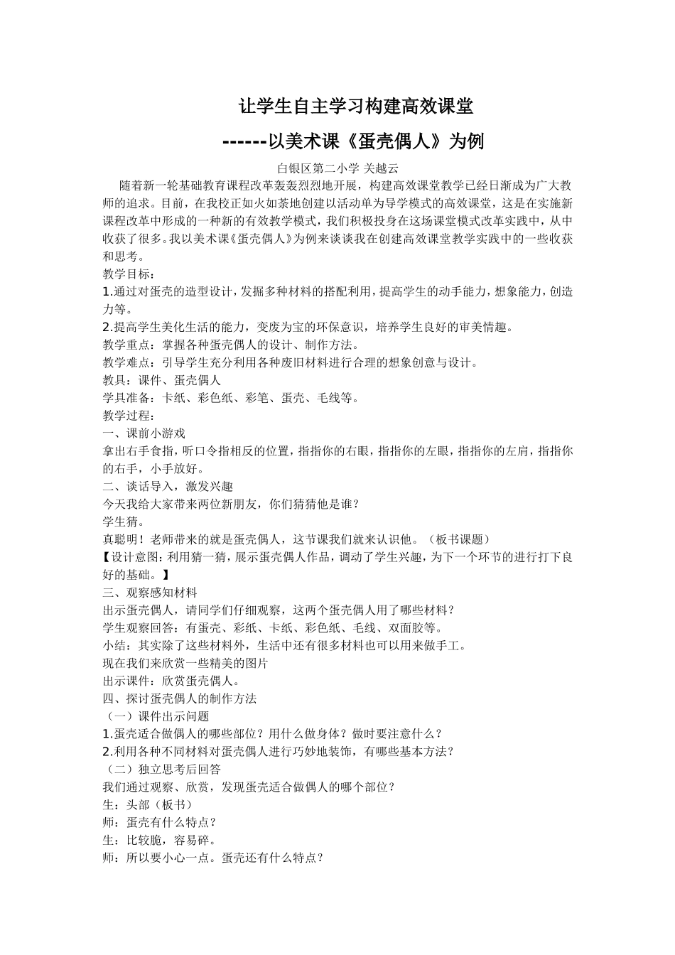 让学生自主学习构建高效课堂_第1页