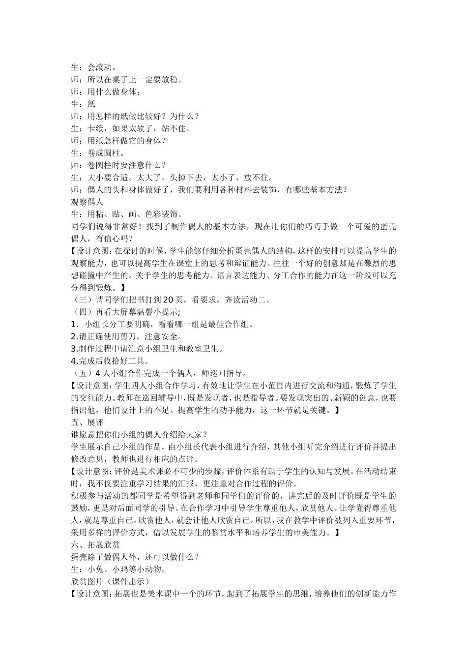 让学生自主学习构建高效课堂_第2页