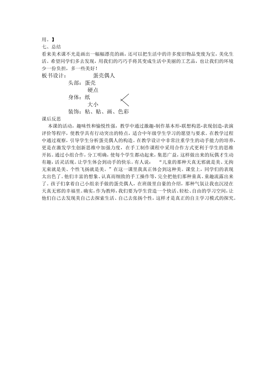 让学生自主学习构建高效课堂_第3页