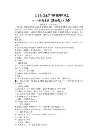 让学生自主学习构建高效课堂