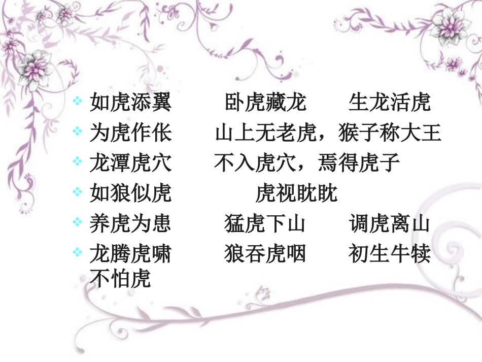 《说虎》PPT_第2页