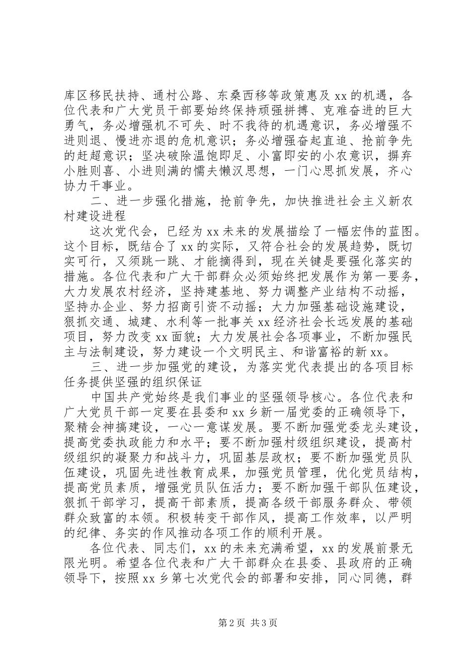 县领导在乡党代会的讲话发言_第2页