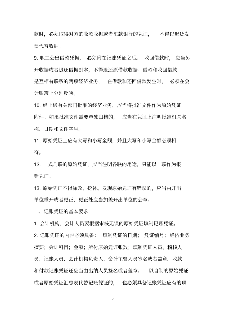 会计账务处理规范_第2页