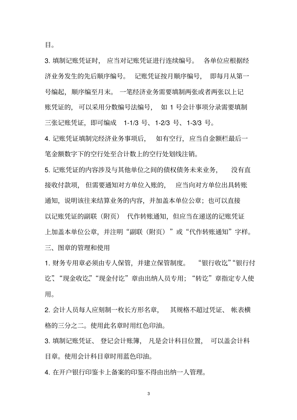 会计账务处理规范_第3页