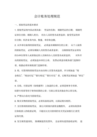 会计账务处理规范