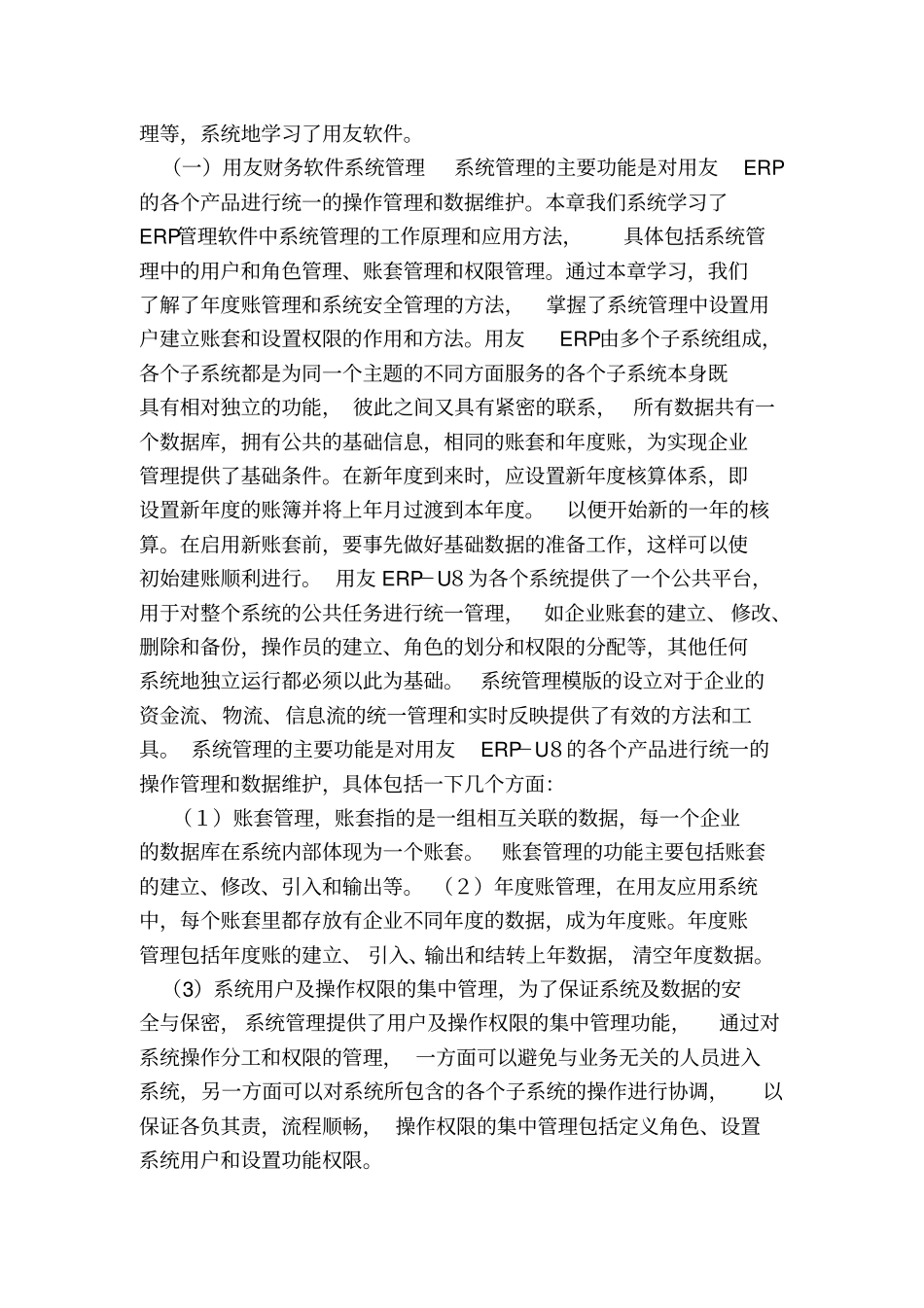 会计软件实训报告_第2页