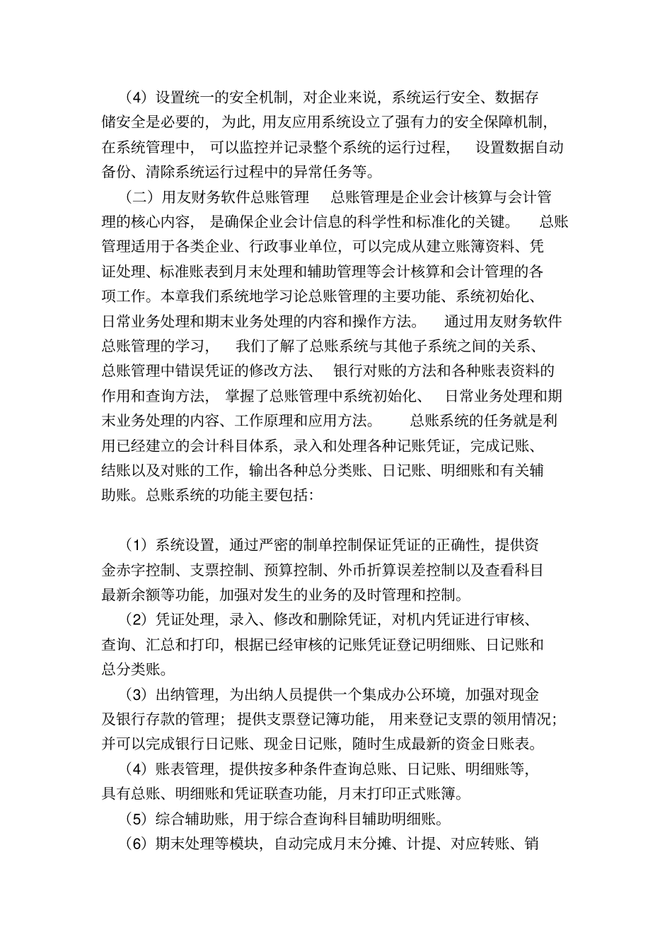 会计软件实训报告_第3页