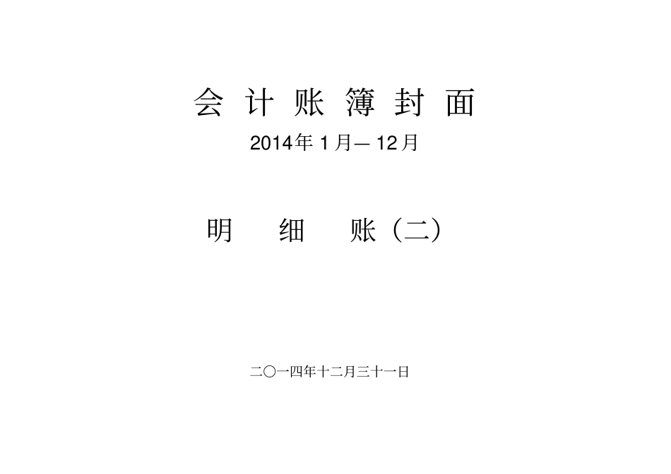 会计账簿封面及启用表_第2页