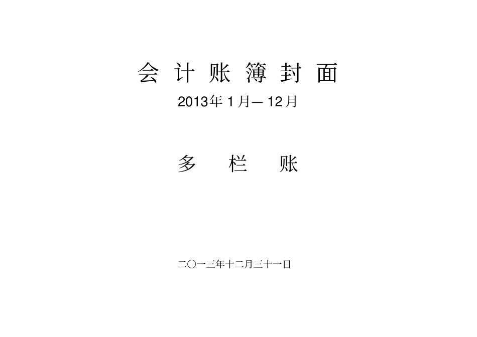 会计账簿封面及启用表_第3页