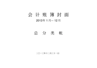 会计账簿封面及启用表
