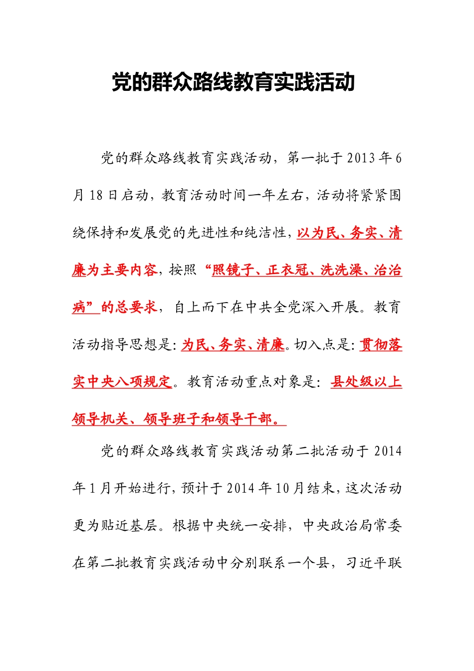 党的群众路线教育实践活动_第1页