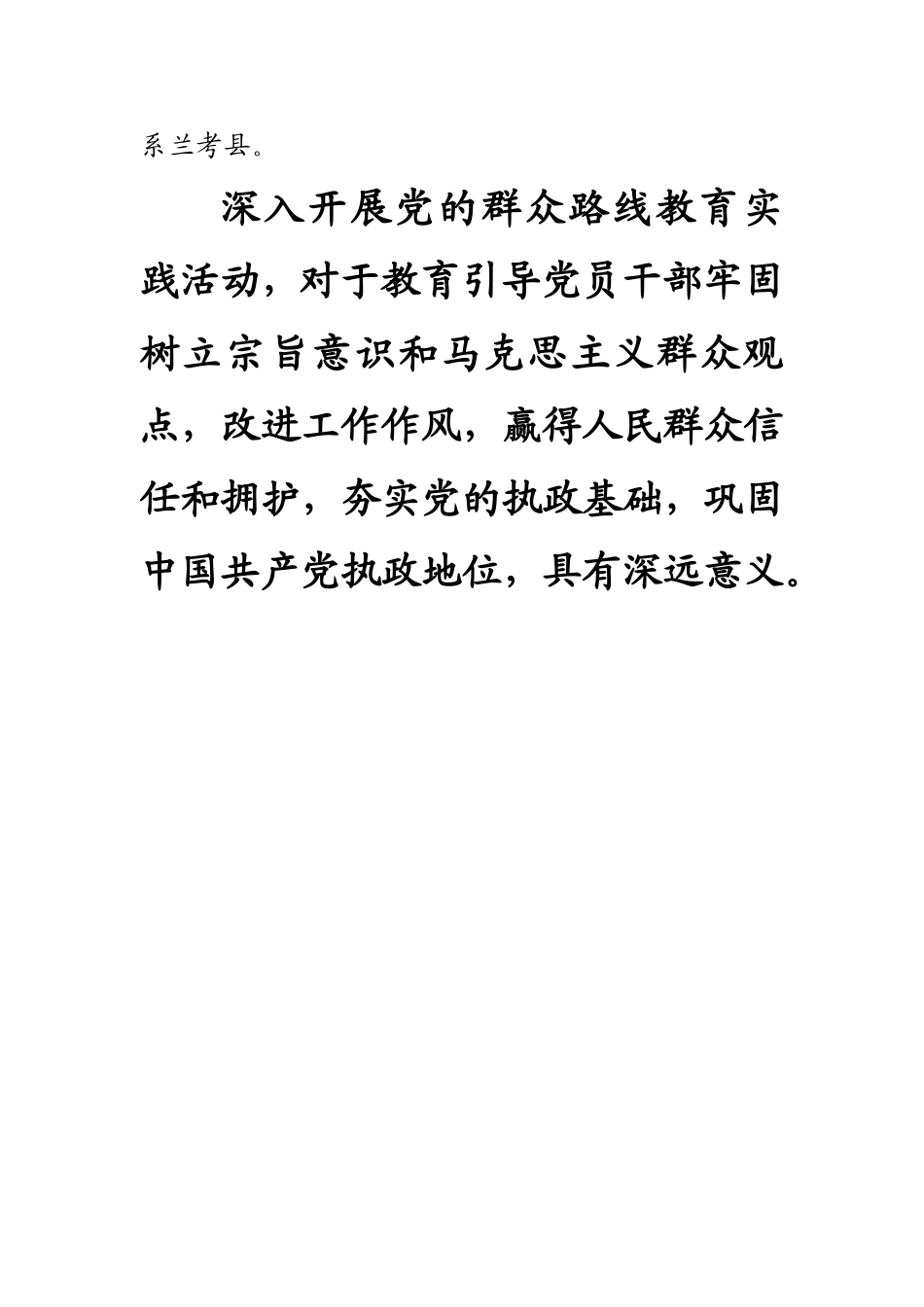 党的群众路线教育实践活动_第2页