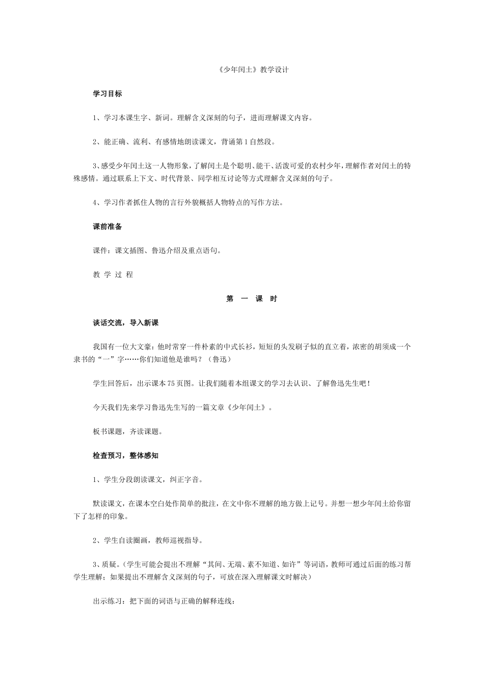 《少年闰土》教学设计 (2)_第1页