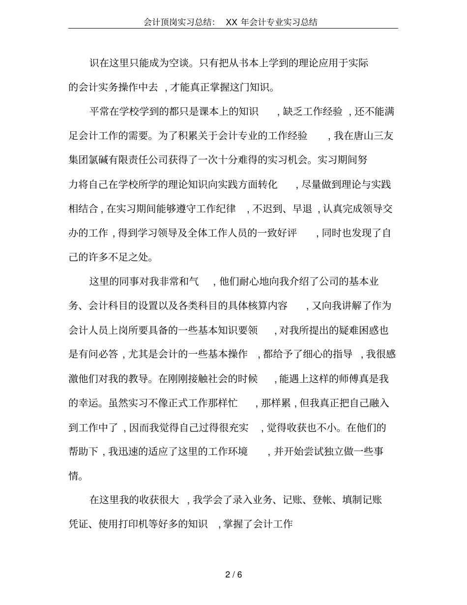 会计顶岗实习总结：XX年会计专业实习总结_第2页