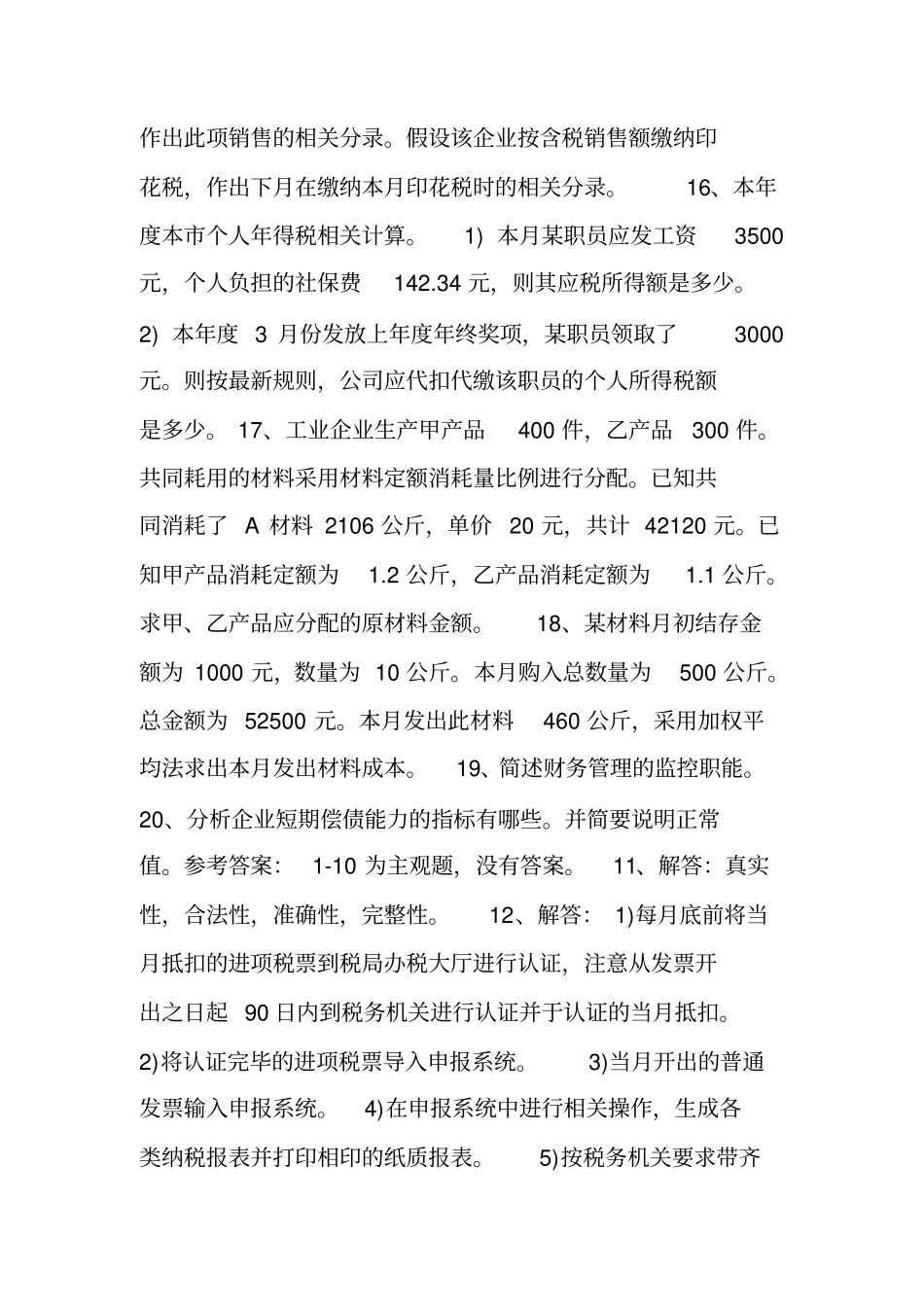 会计面试问题：面试常见的15个问题及解答财务人员笔试题会计面试问题_第2页