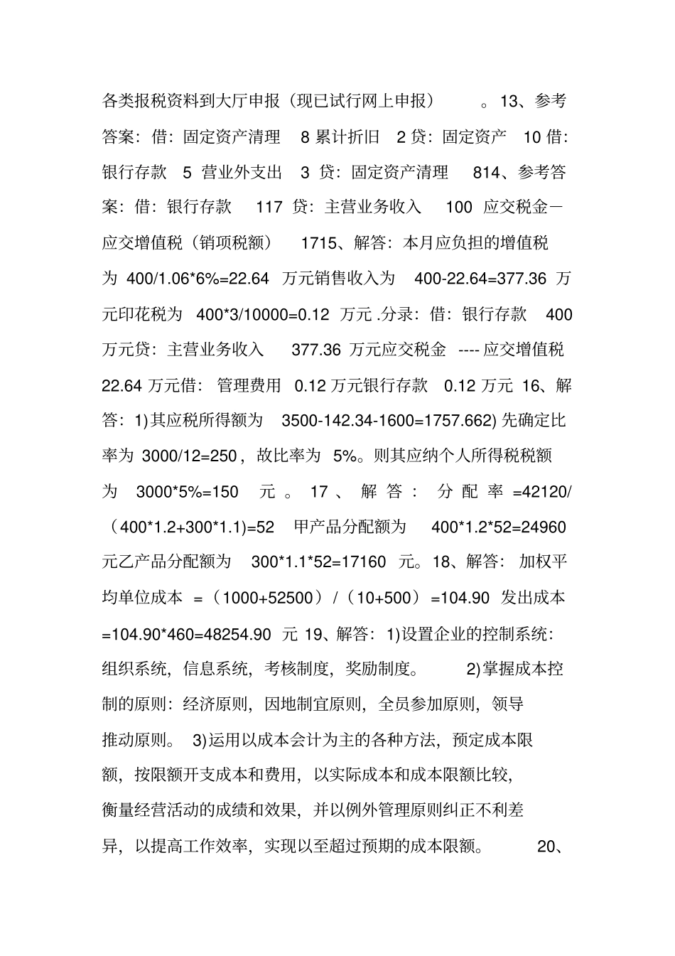 会计面试问题：面试常见的15个问题及解答财务人员笔试题会计面试问题_第3页