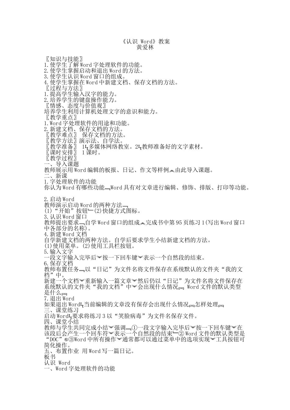 《认识Word》教案_第1页