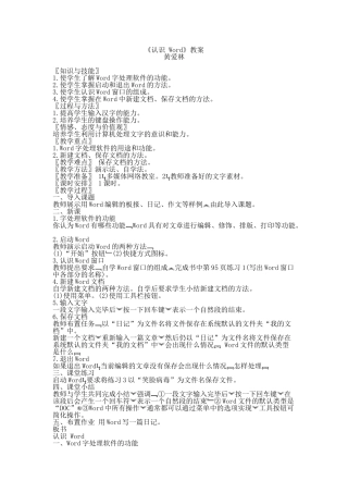 《认识Word》教案
