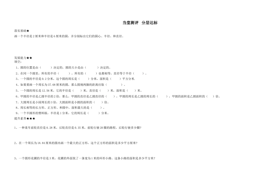 圆的整理和复习_第2页